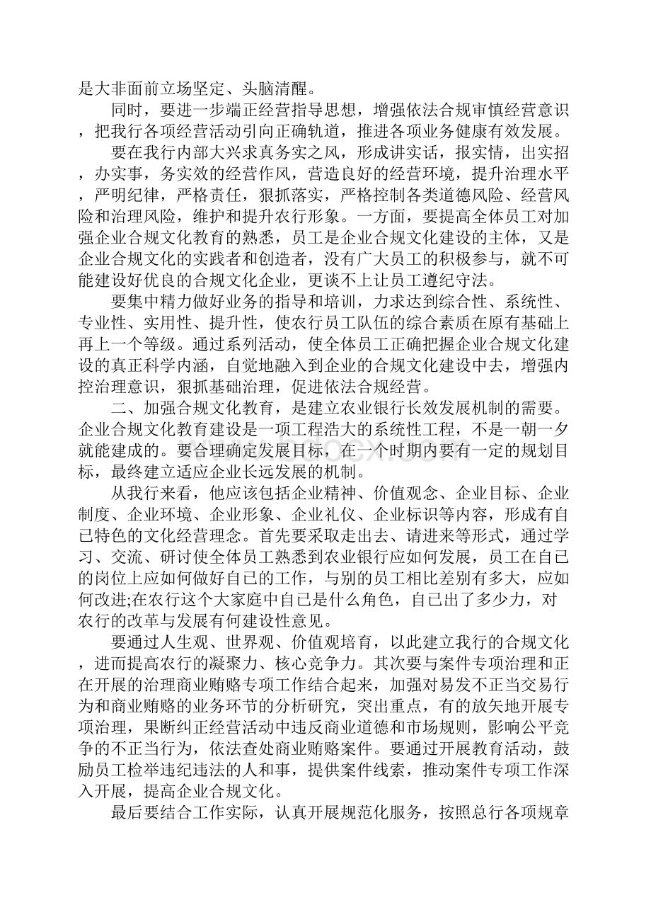 农行合规文化学习心得体会5篇.docx_第2页