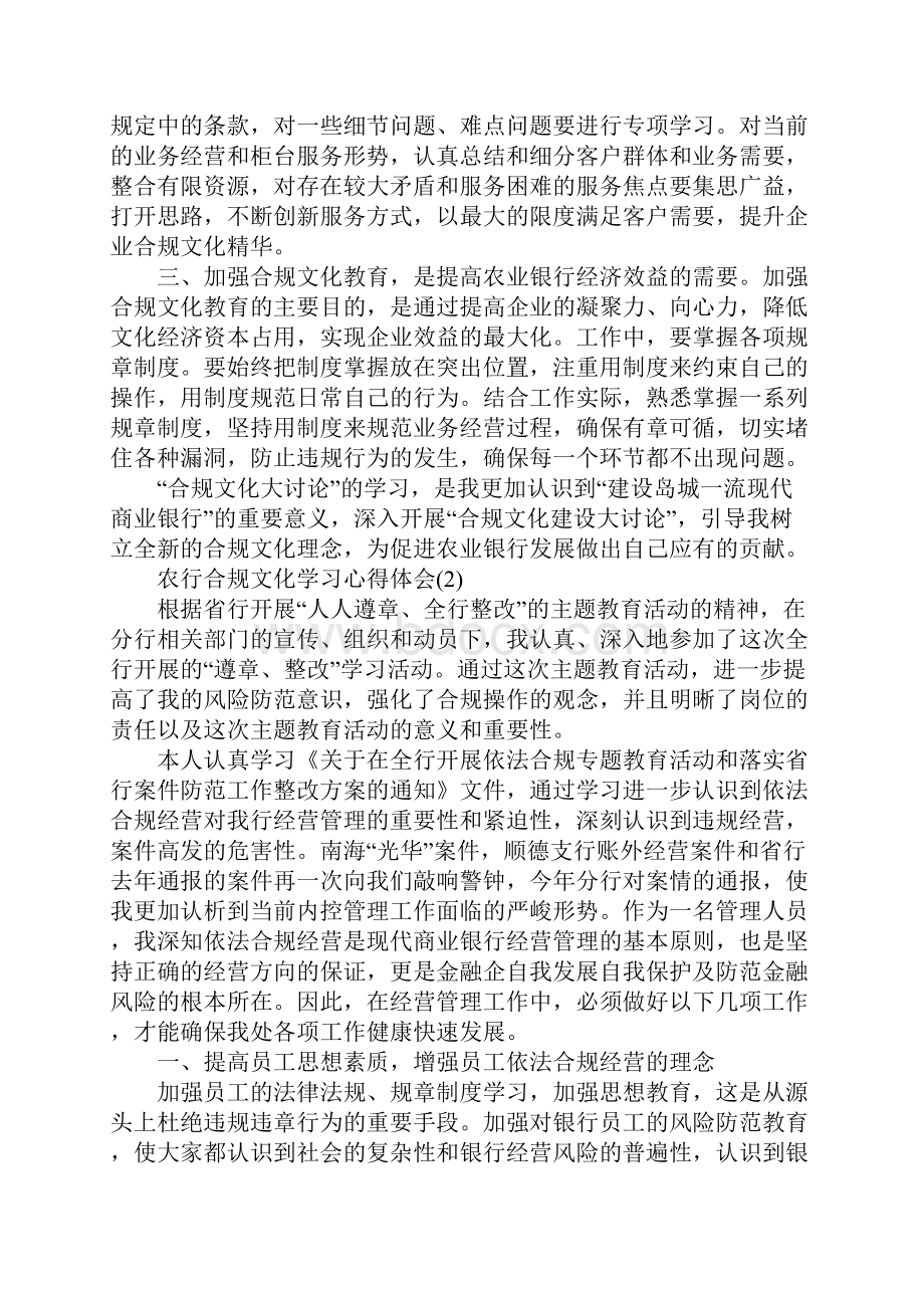 农行合规文化学习心得体会5篇.docx_第3页