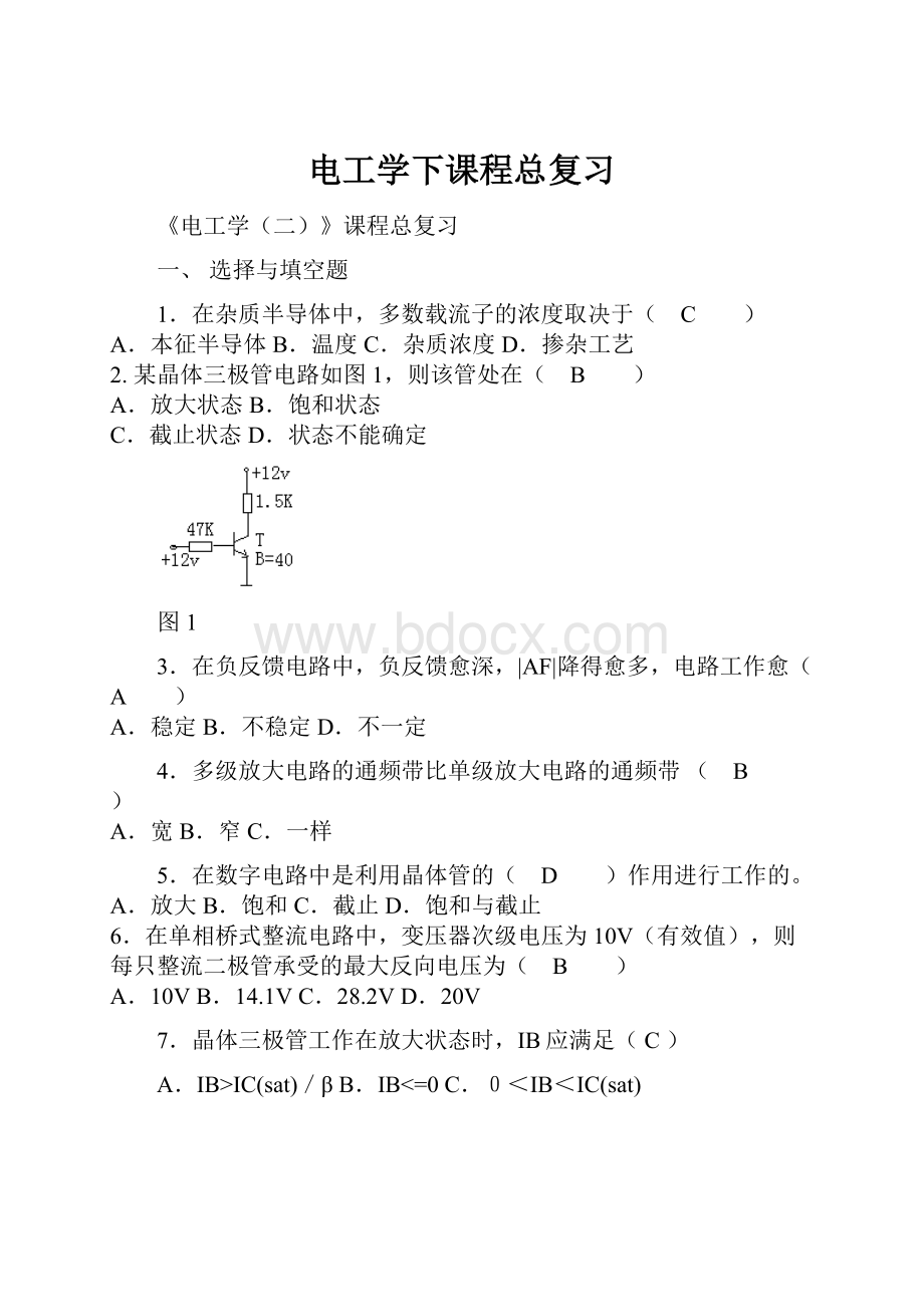 电工学下课程总复习.docx