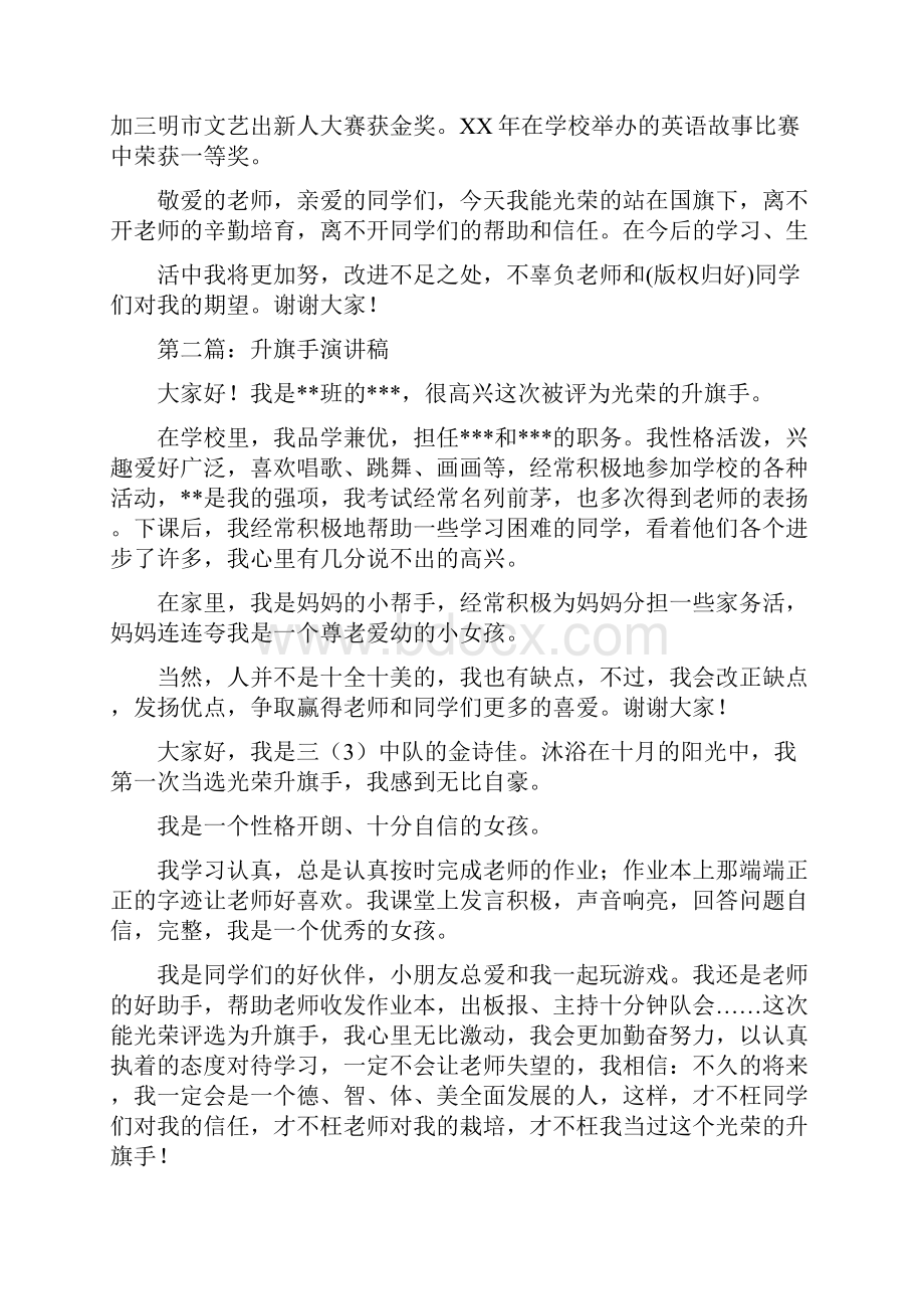 升旗手演讲稿精选多篇.docx_第2页