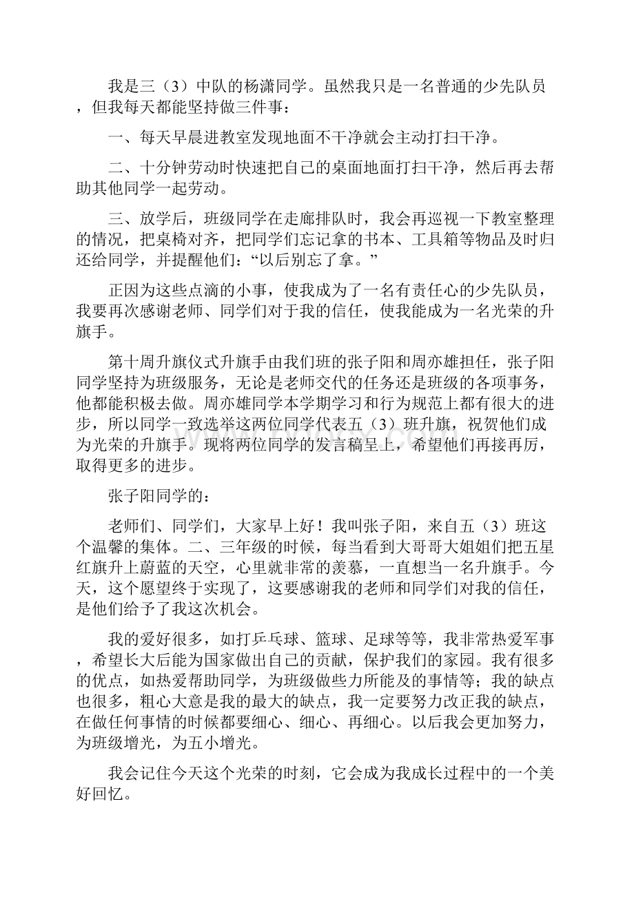 升旗手演讲稿精选多篇.docx_第3页