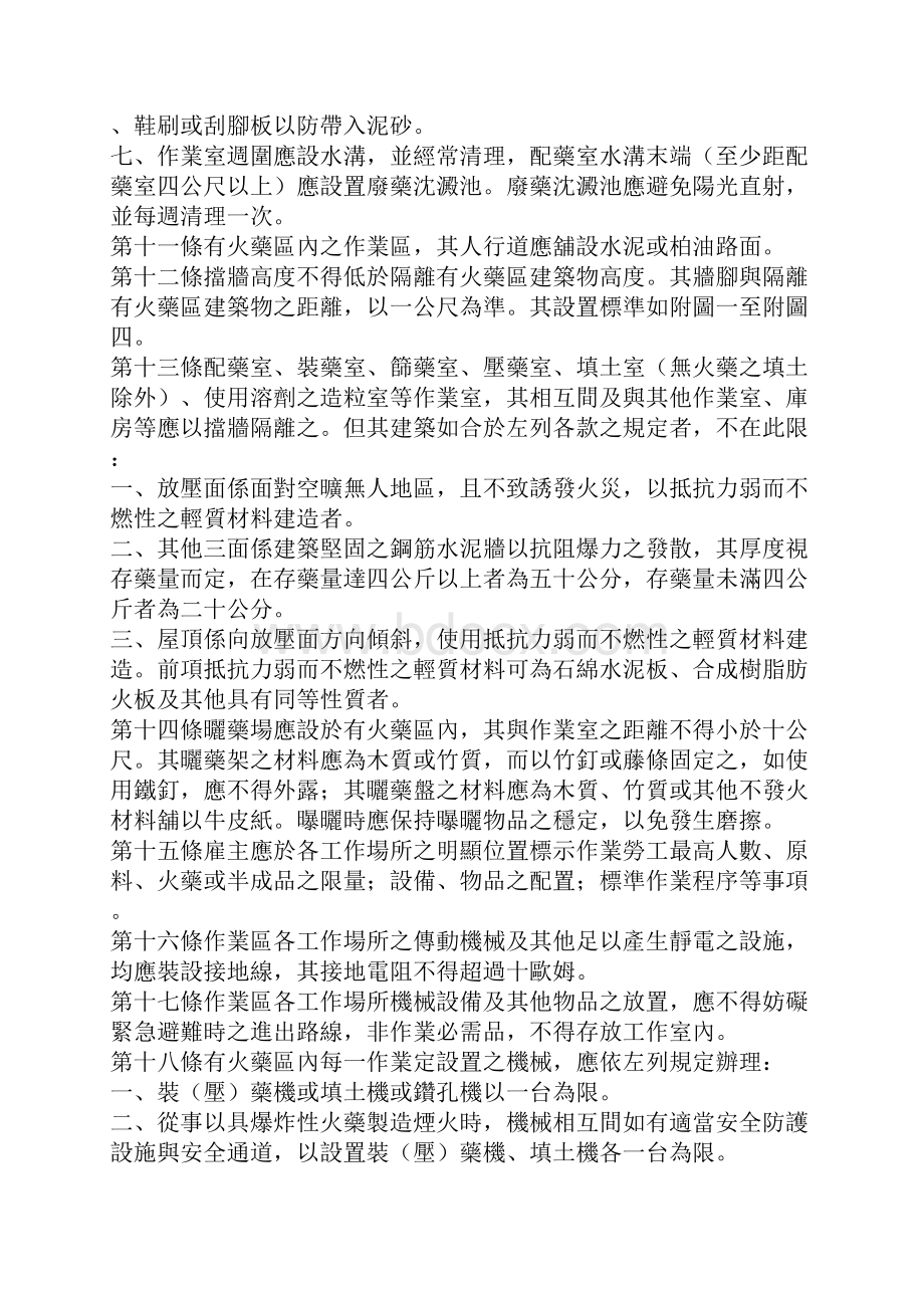 爆竹烟火制造业安全卫生设施标准.docx_第3页