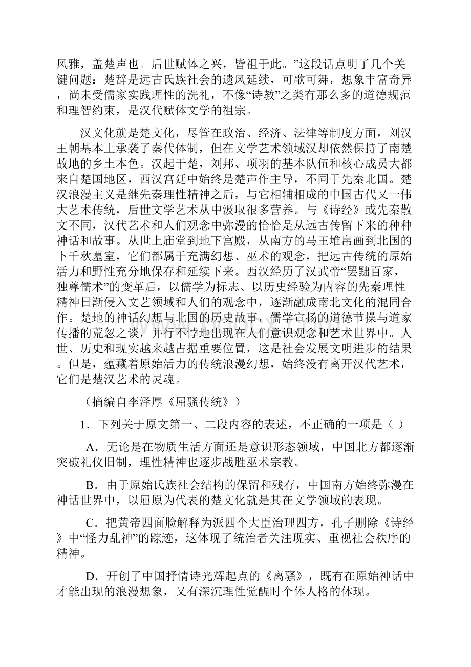 许昌五校高二联考语文试题及答案.docx_第2页