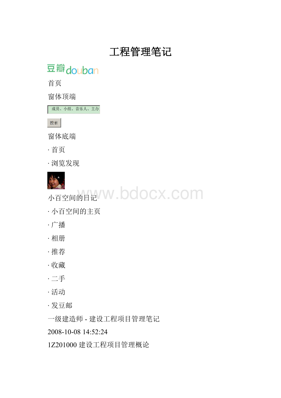 工程管理笔记.docx