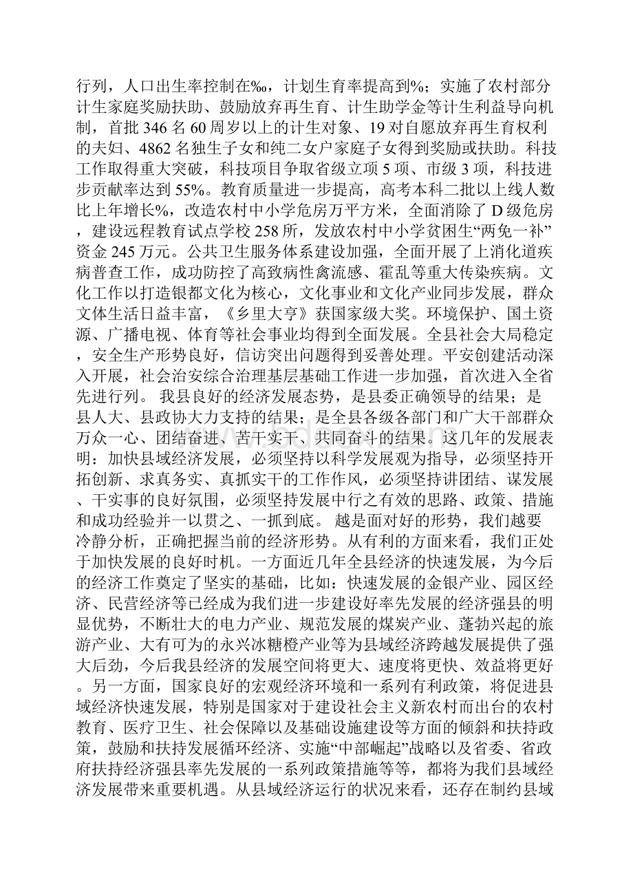 在县委经济工作会议上的讲话.docx_第3页