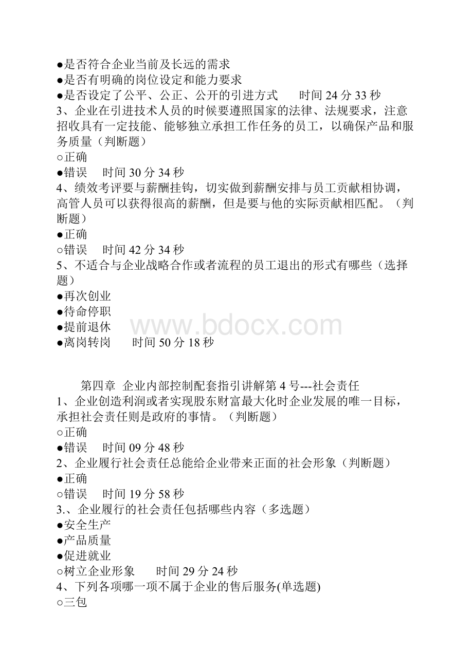 会计继续教育 企业内部控制配套指引讲解118.docx_第3页