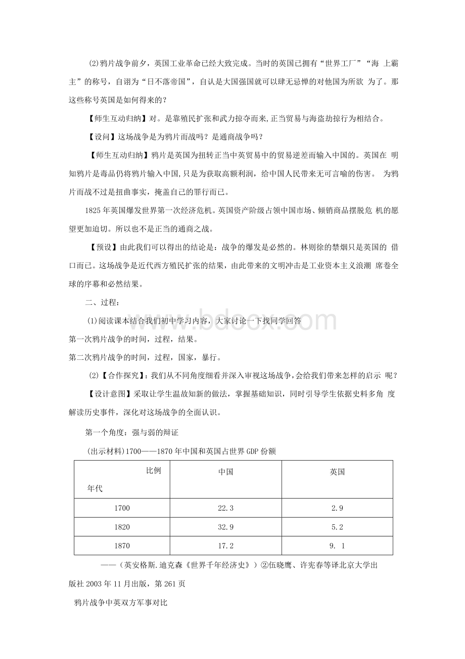 高中历史_两次鸦片战争教学设计学情分析教材分析课后反思1.docx_第3页