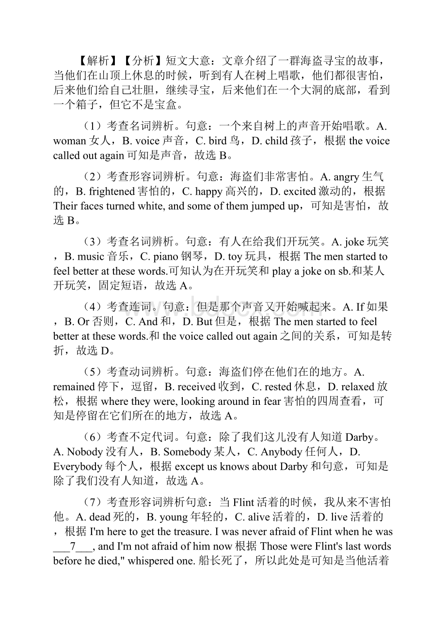 上海三门中学完形填空汇编中考英语专项训练含答案解析.docx_第3页