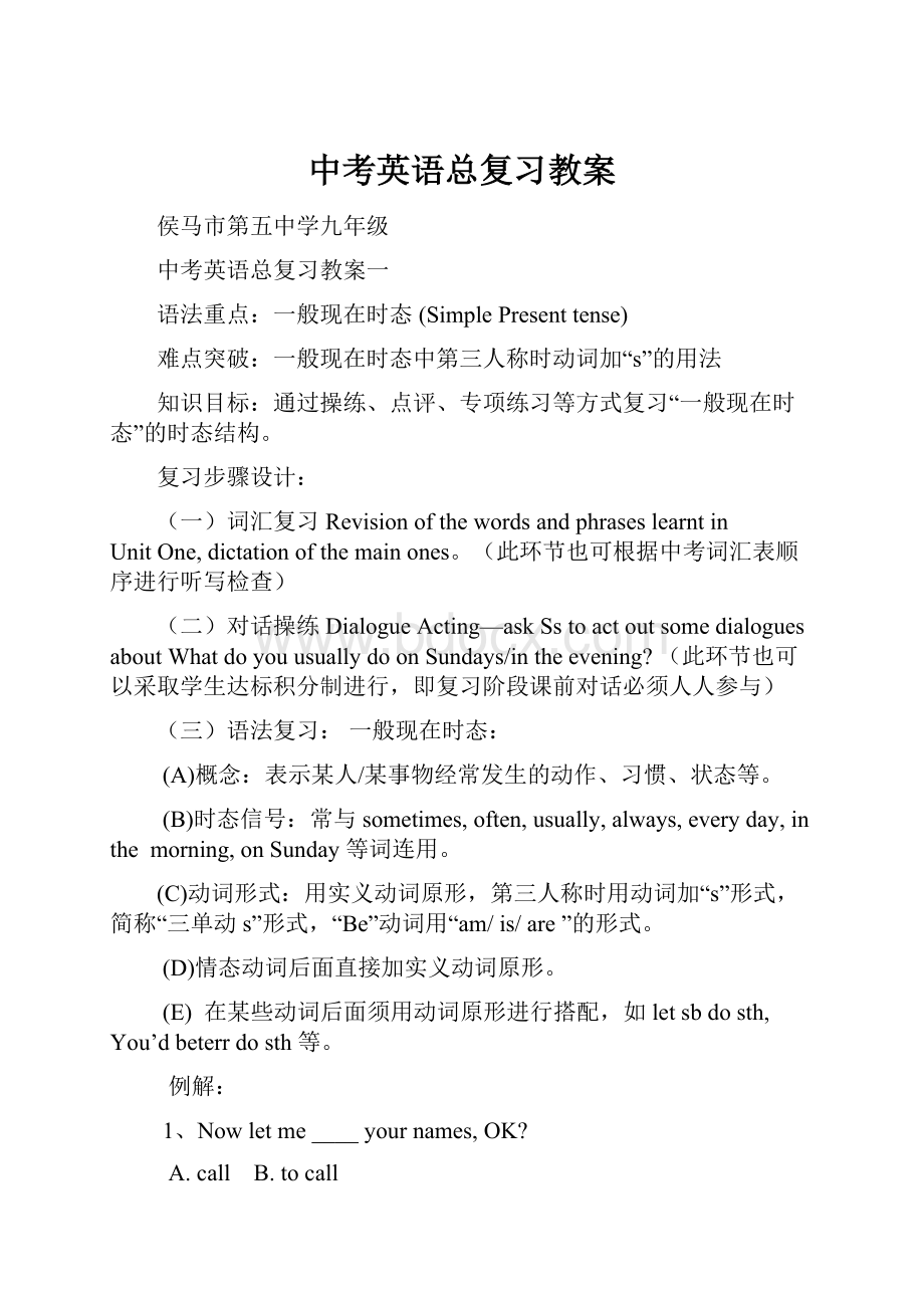 中考英语总复习教案.docx_第1页