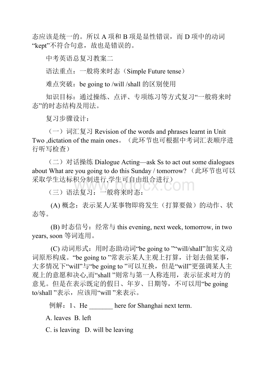 中考英语总复习教案.docx_第3页