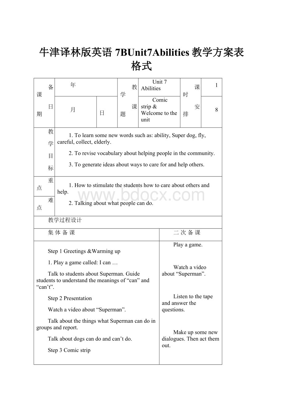 牛津译林版英语7BUnit7Abilities教学方案表格式.docx