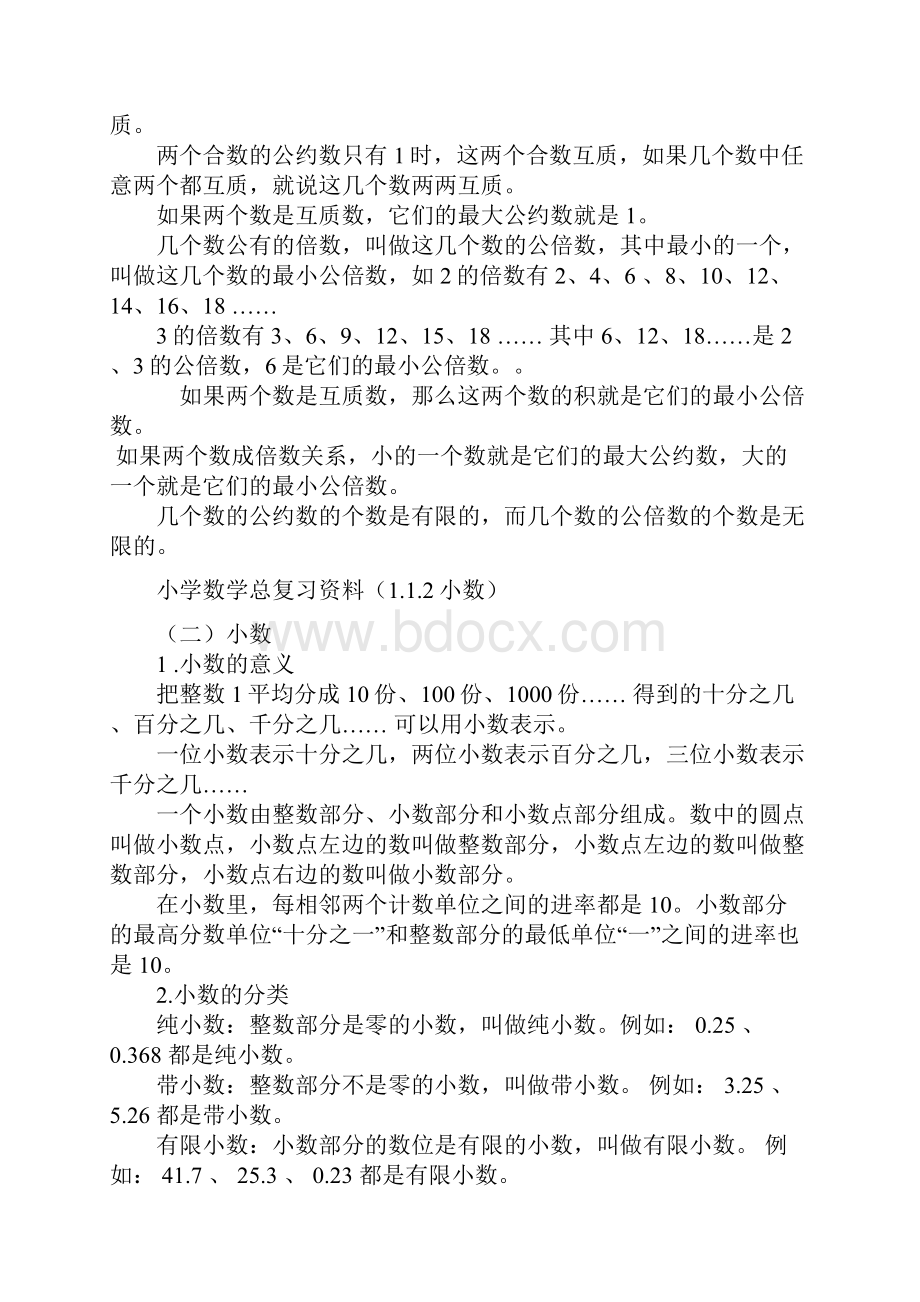 小学数学总复习资料汇编.docx_第3页