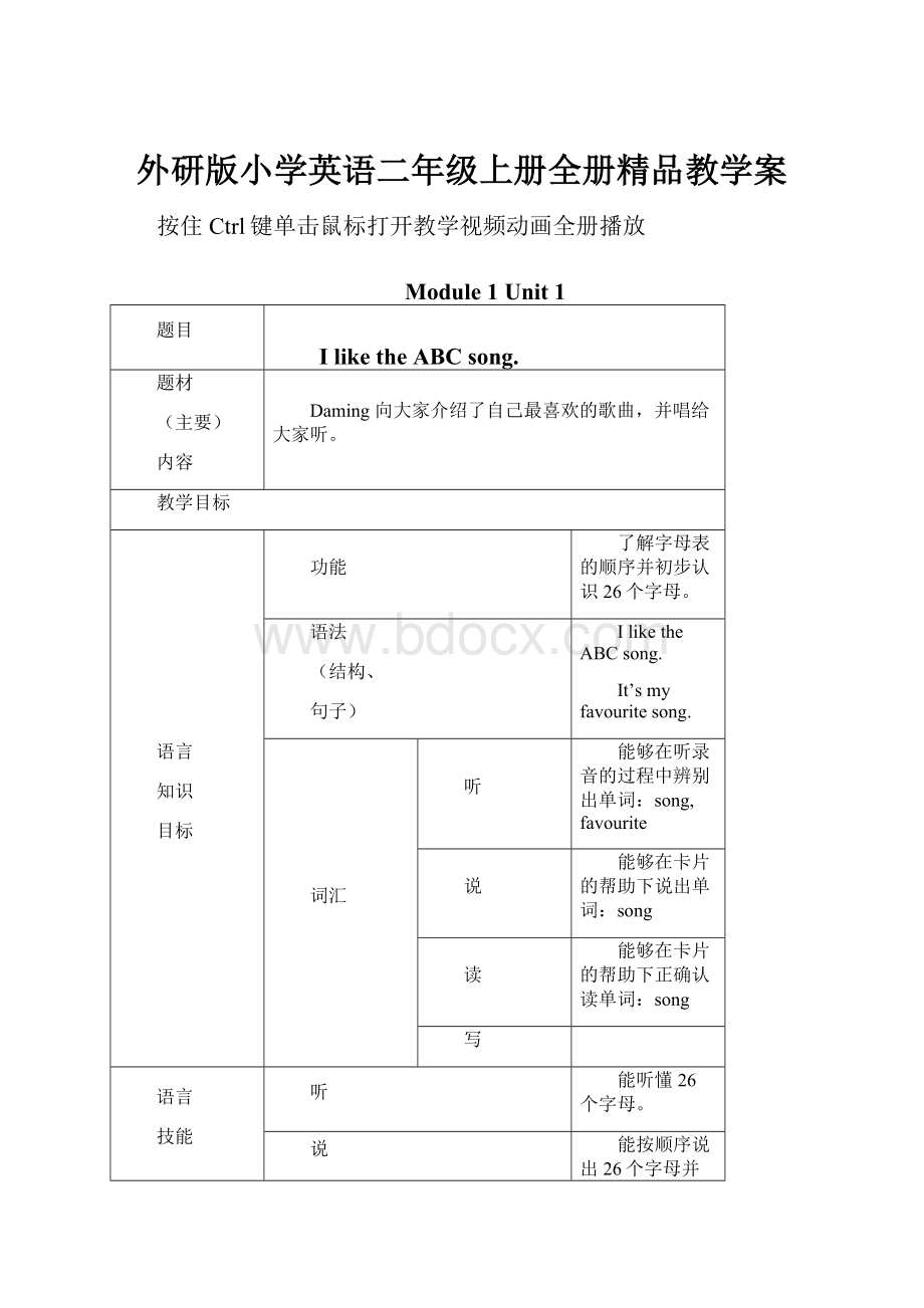 外研版小学英语二年级上册全册精品教学案.docx_第1页