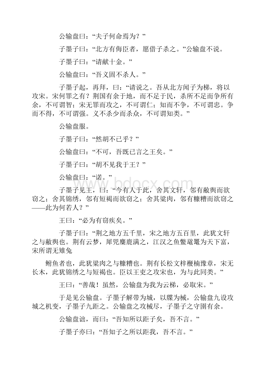 广东省东莞市中堂镇六校届中考语文二模试题及答案.docx_第3页