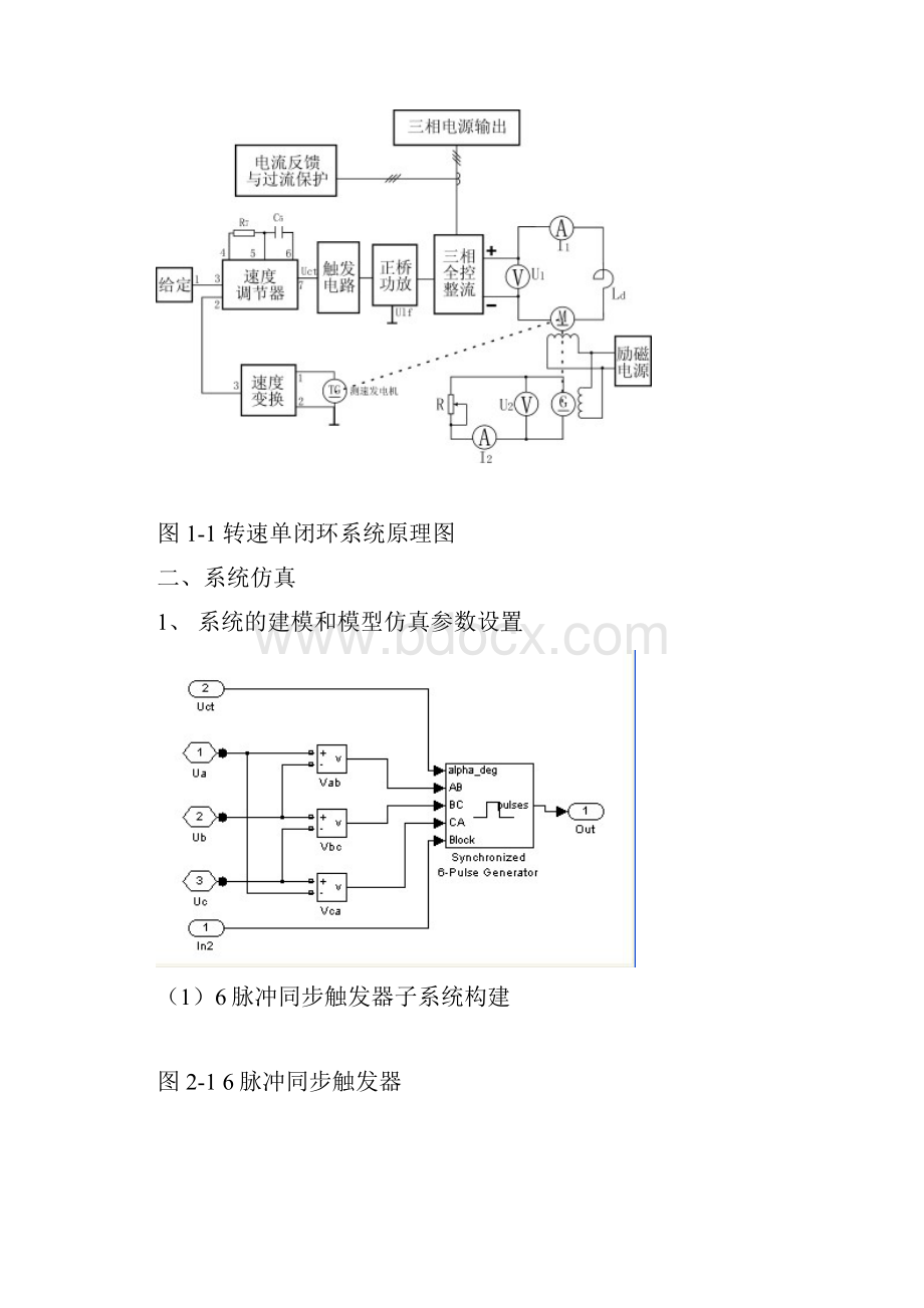 MATLAB的单闭环转速负反馈直流调速系统仿真.docx_第2页