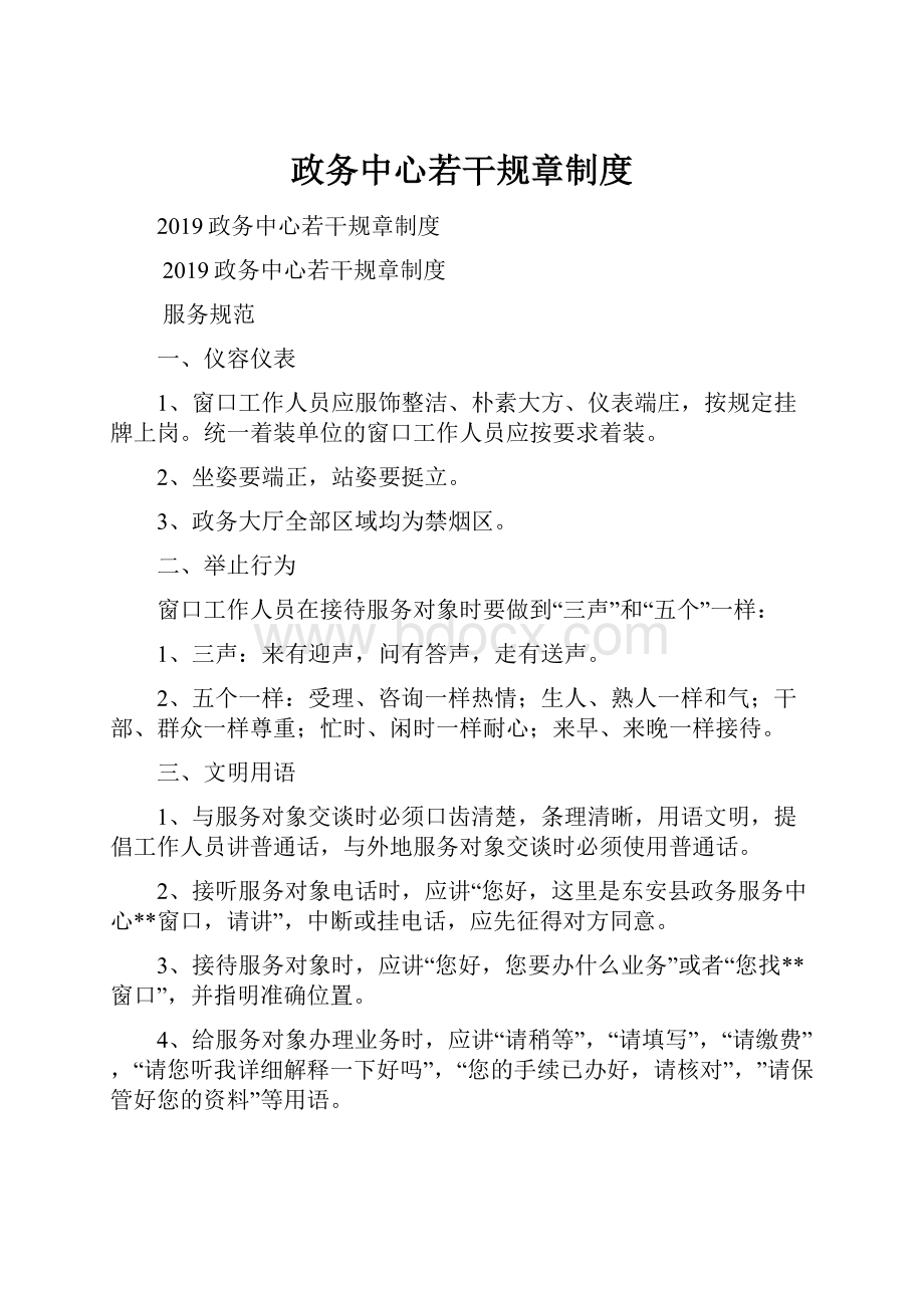 政务中心若干规章制度.docx_第1页