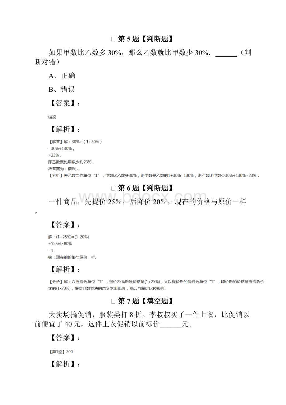 学年度小学数学六年级上册冀教版习题精选第三十篇.docx_第3页