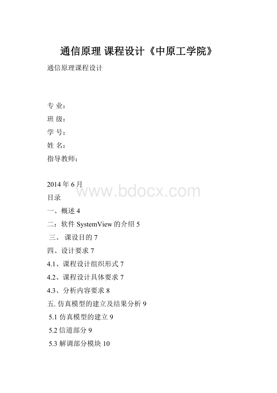 通信原理 课程设计《中原工学院》.docx_第1页