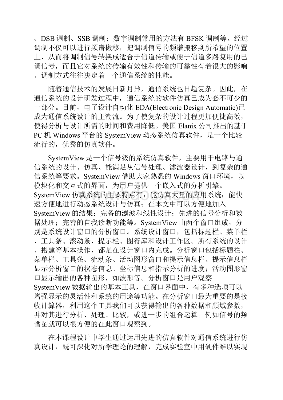 通信原理 课程设计《中原工学院》.docx_第3页