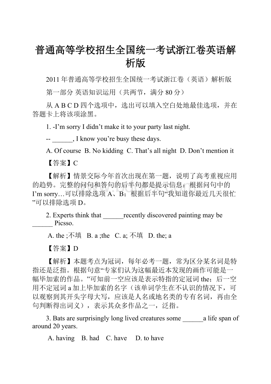 普通高等学校招生全国统一考试浙江卷英语解析版.docx_第1页