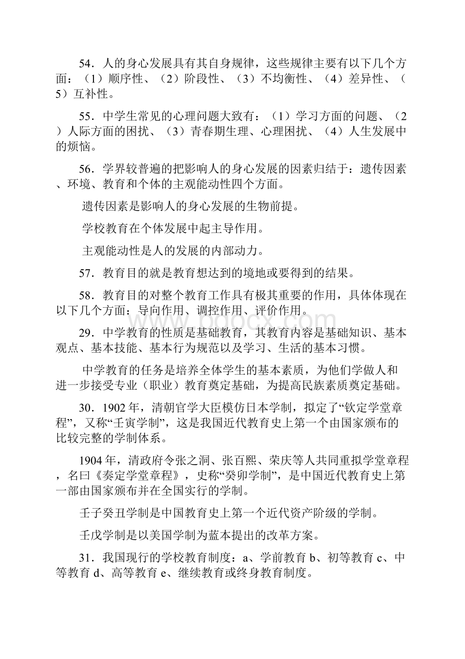 贵州省教师资格证中学教育学复习资料.docx_第3页