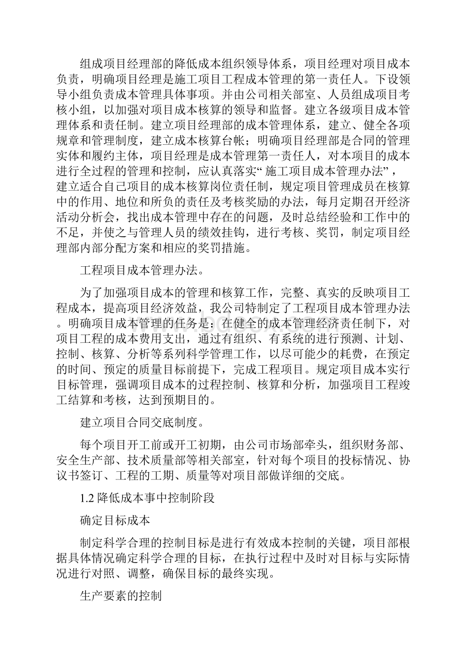 降低成本措施.docx_第2页