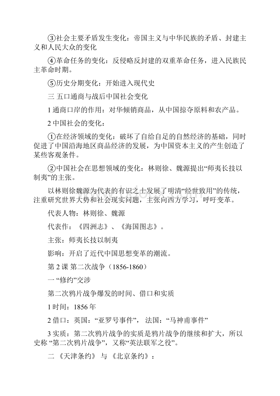 上海高中历史第五分册整理.docx_第2页