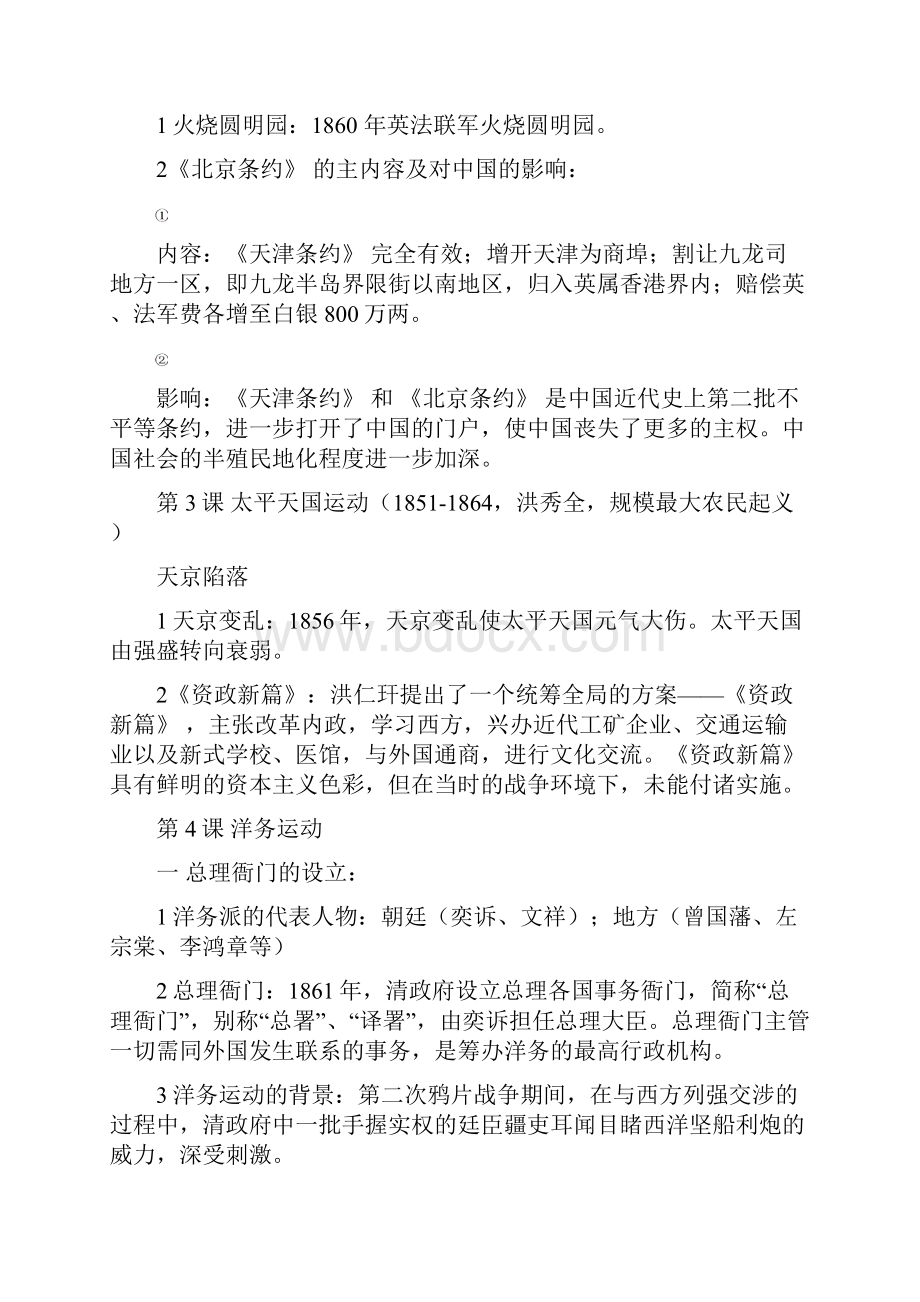 上海高中历史第五分册整理.docx_第3页