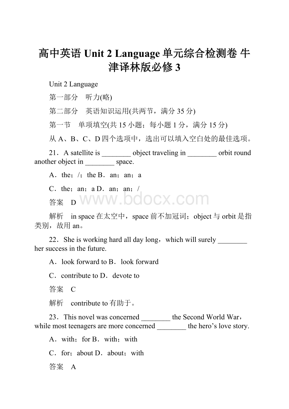 高中英语 Unit 2 Language单元综合检测卷 牛津译林版必修3.docx_第1页