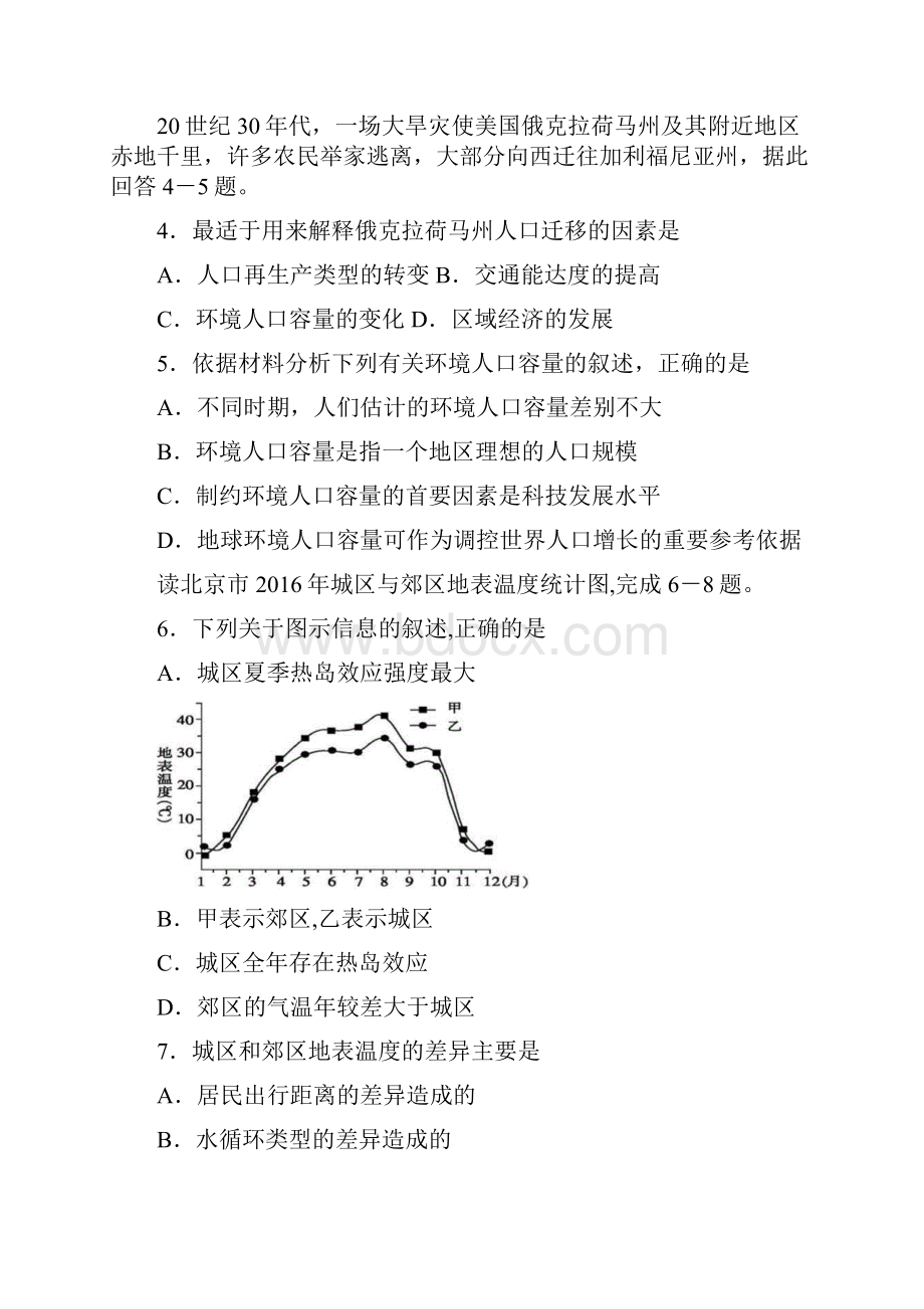 1718学年下学期高一期末考试地理试题附答案.docx_第2页