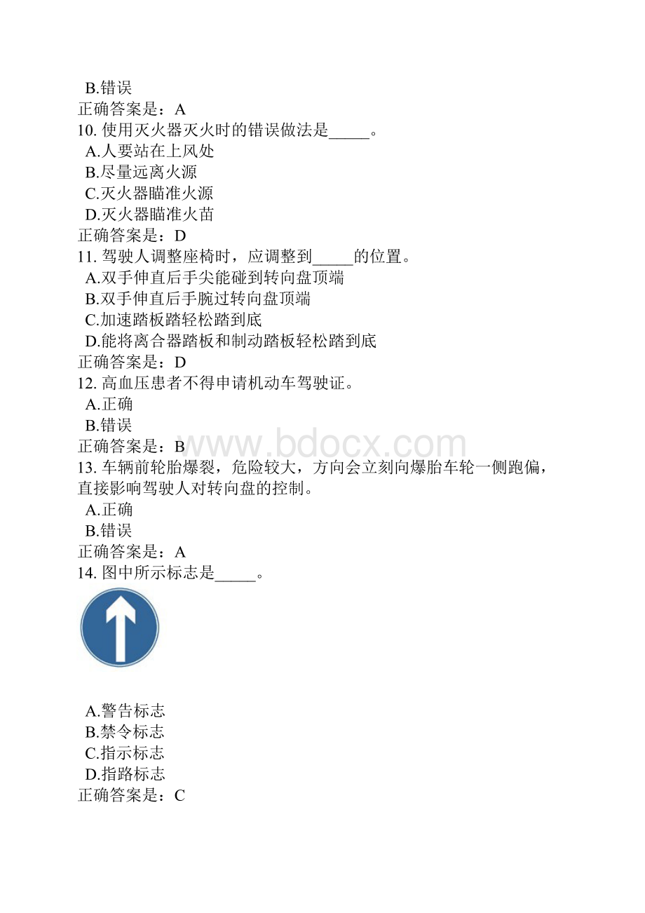 公共知识竞赛题库交通安全.docx_第3页