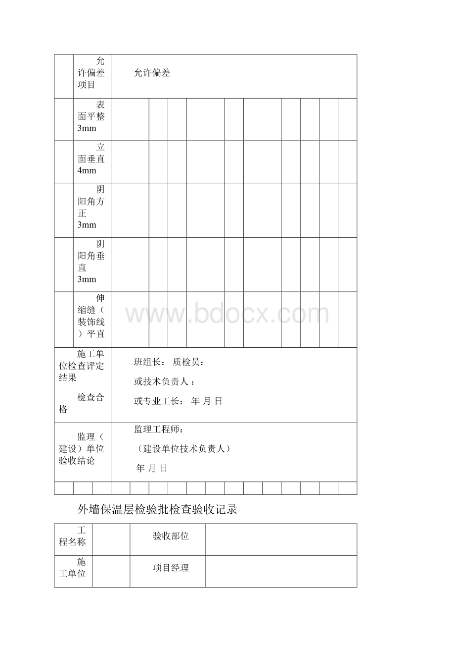 外墙保温基层处理检验批检查验收记录.docx_第2页