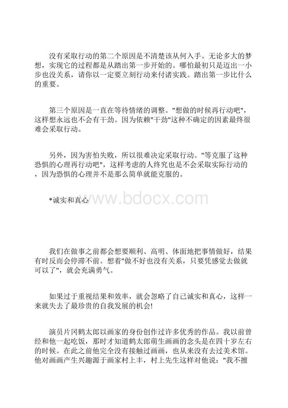 如何在职场中打开心眼怎么在职场中打开心眼.docx_第3页