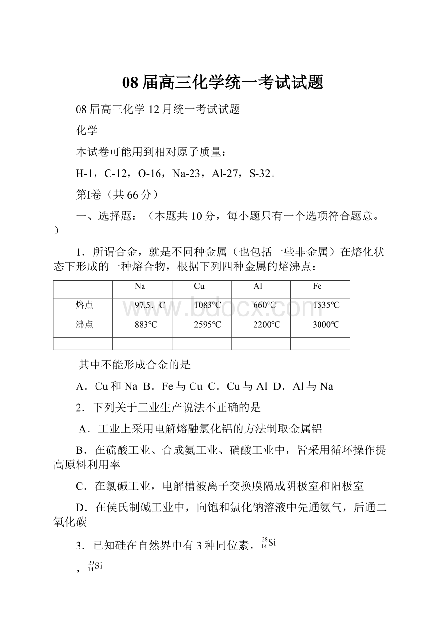 08届高三化学统一考试试题.docx