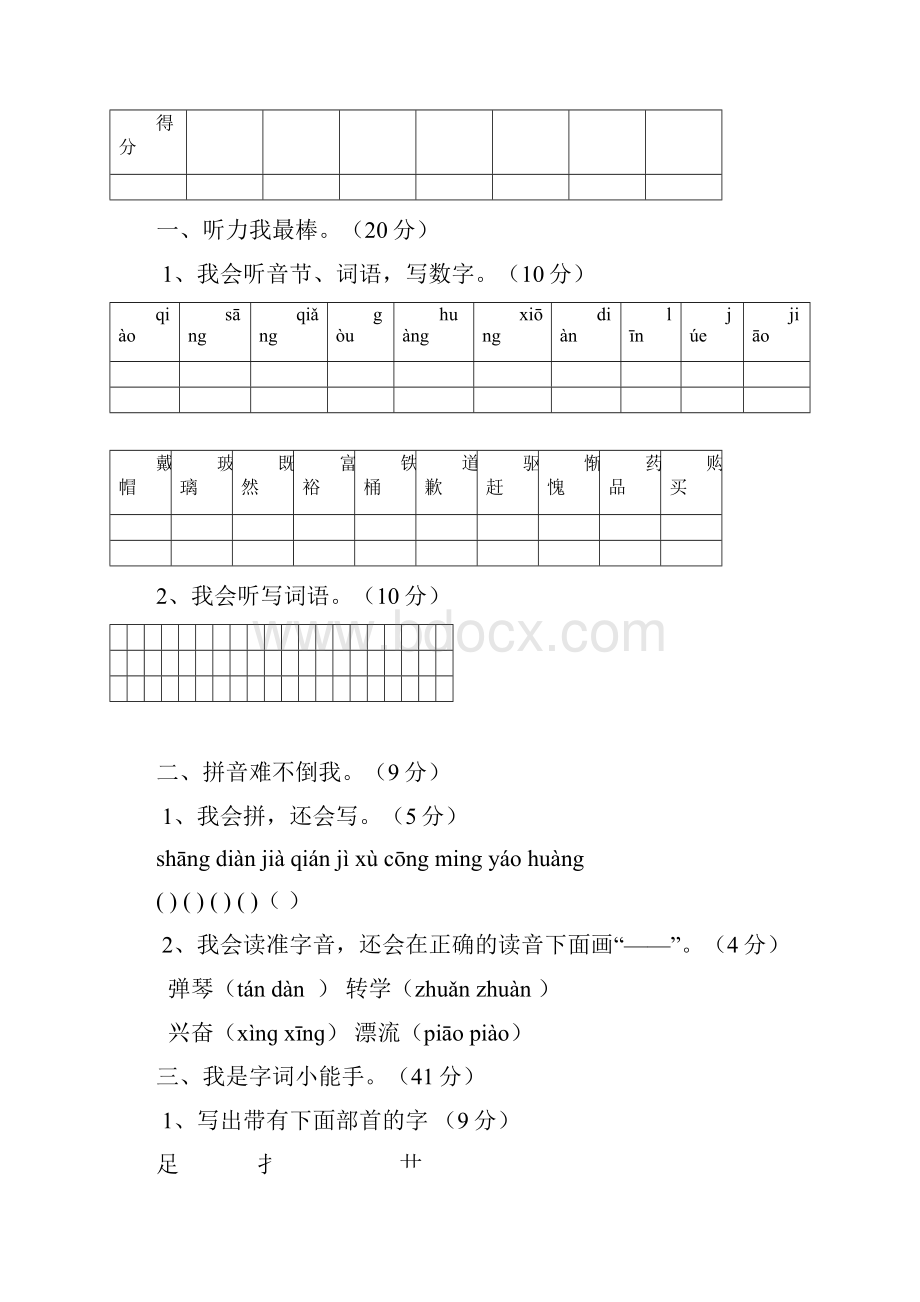 二年级语文第六单元综合练习.docx_第2页