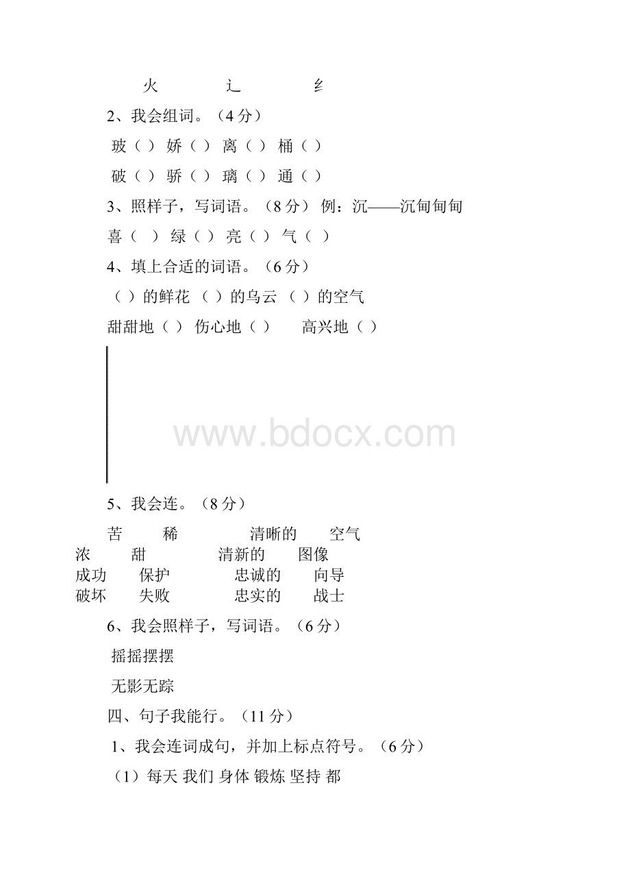 二年级语文第六单元综合练习.docx_第3页