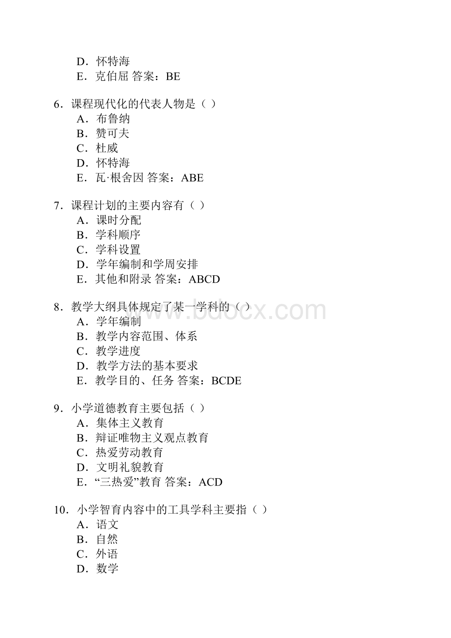 教师资格证教育学试题及答案.docx_第2页