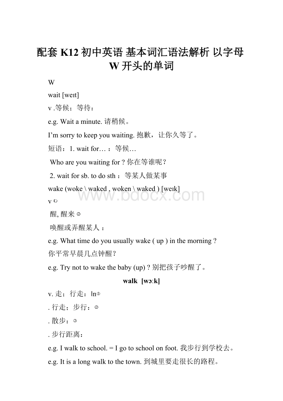 配套K12初中英语 基本词汇语法解析 以字母W开头的单词.docx