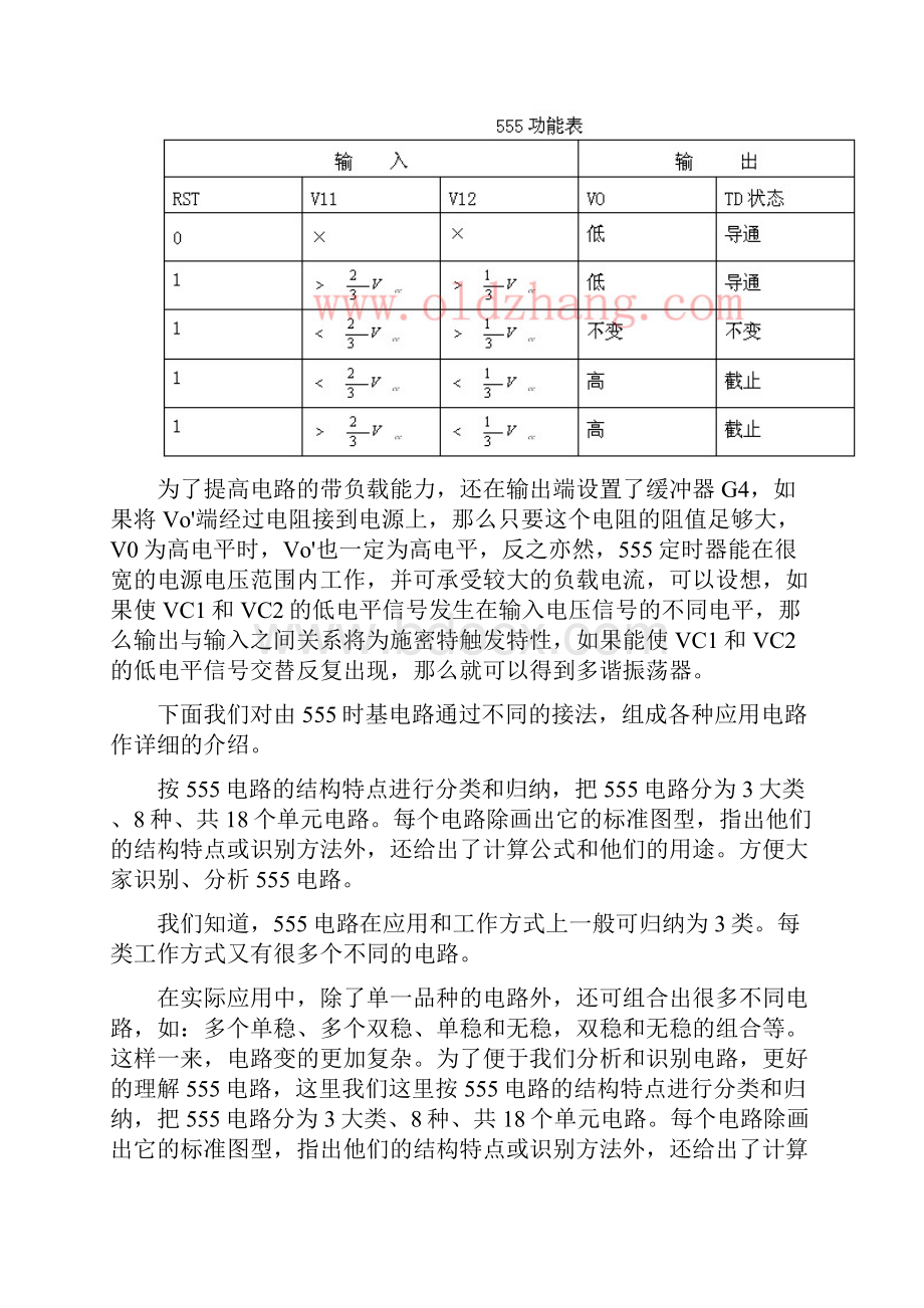 555电路应用.docx_第2页