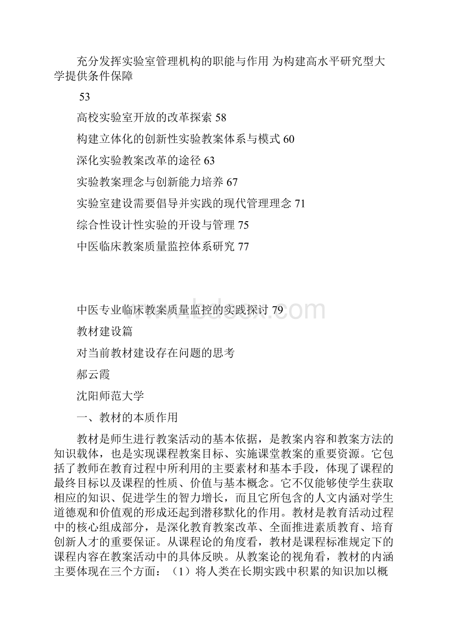 对当前教材建设存在问题思考整理.docx_第2页