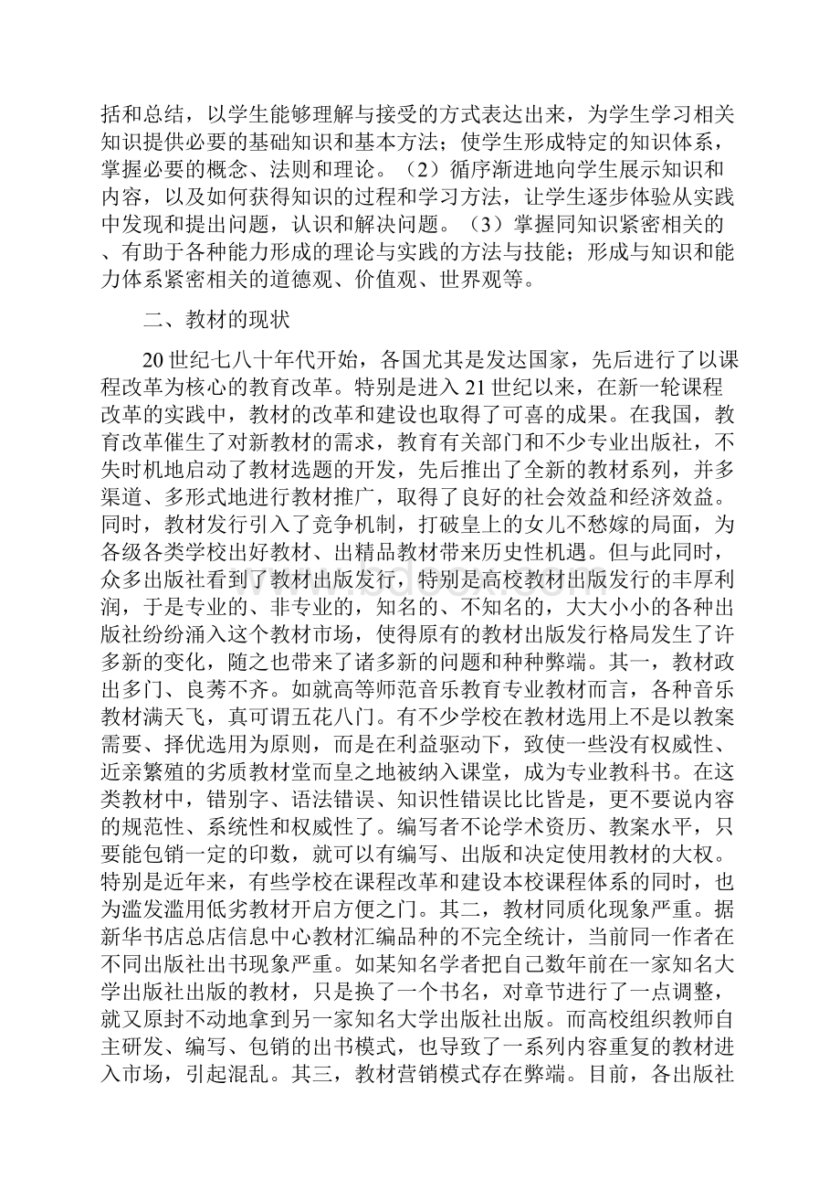 对当前教材建设存在问题思考整理.docx_第3页