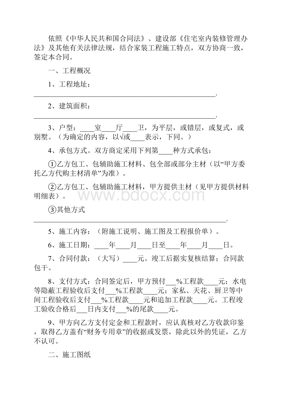 装修工程合同样本3篇.docx_第2页