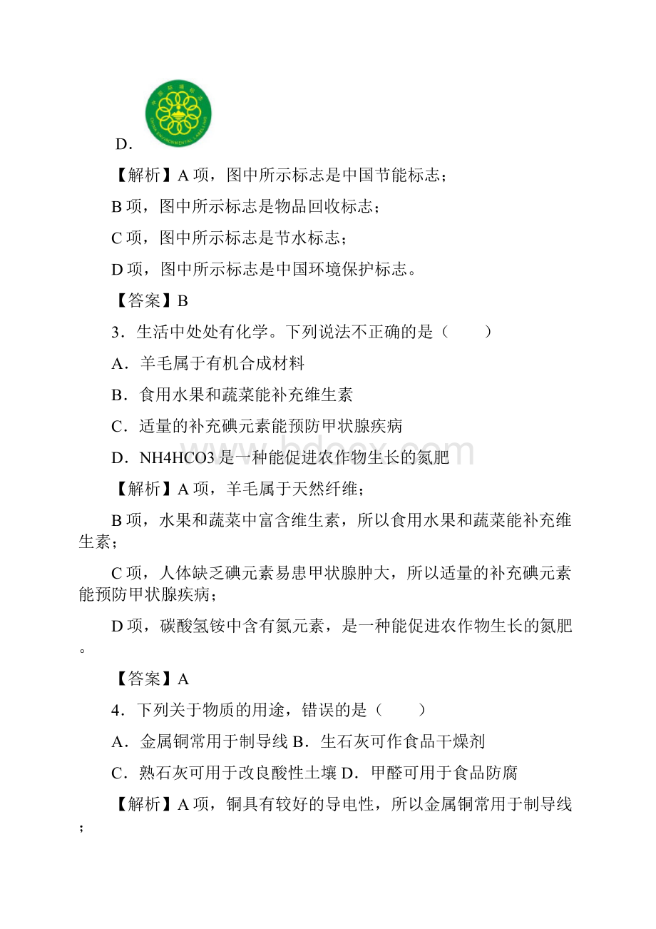 贵州省遵义市中考真题化学试题答案+解析.docx_第2页