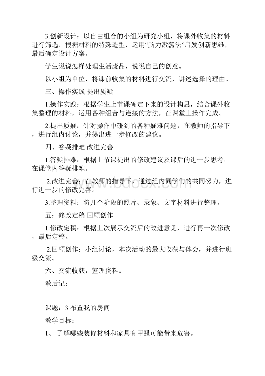 环境保护教育教案.docx_第3页