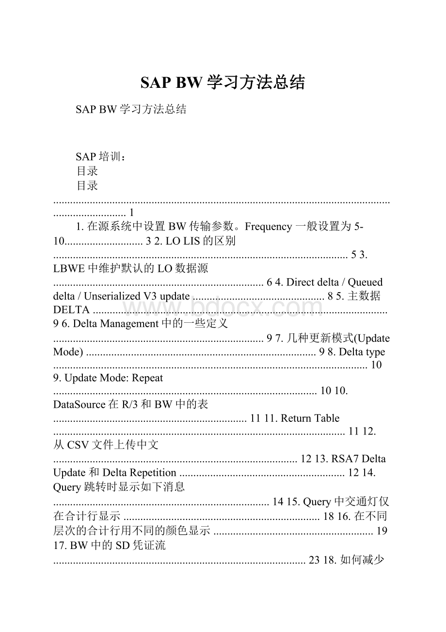 SAP BW学习方法总结.docx_第1页