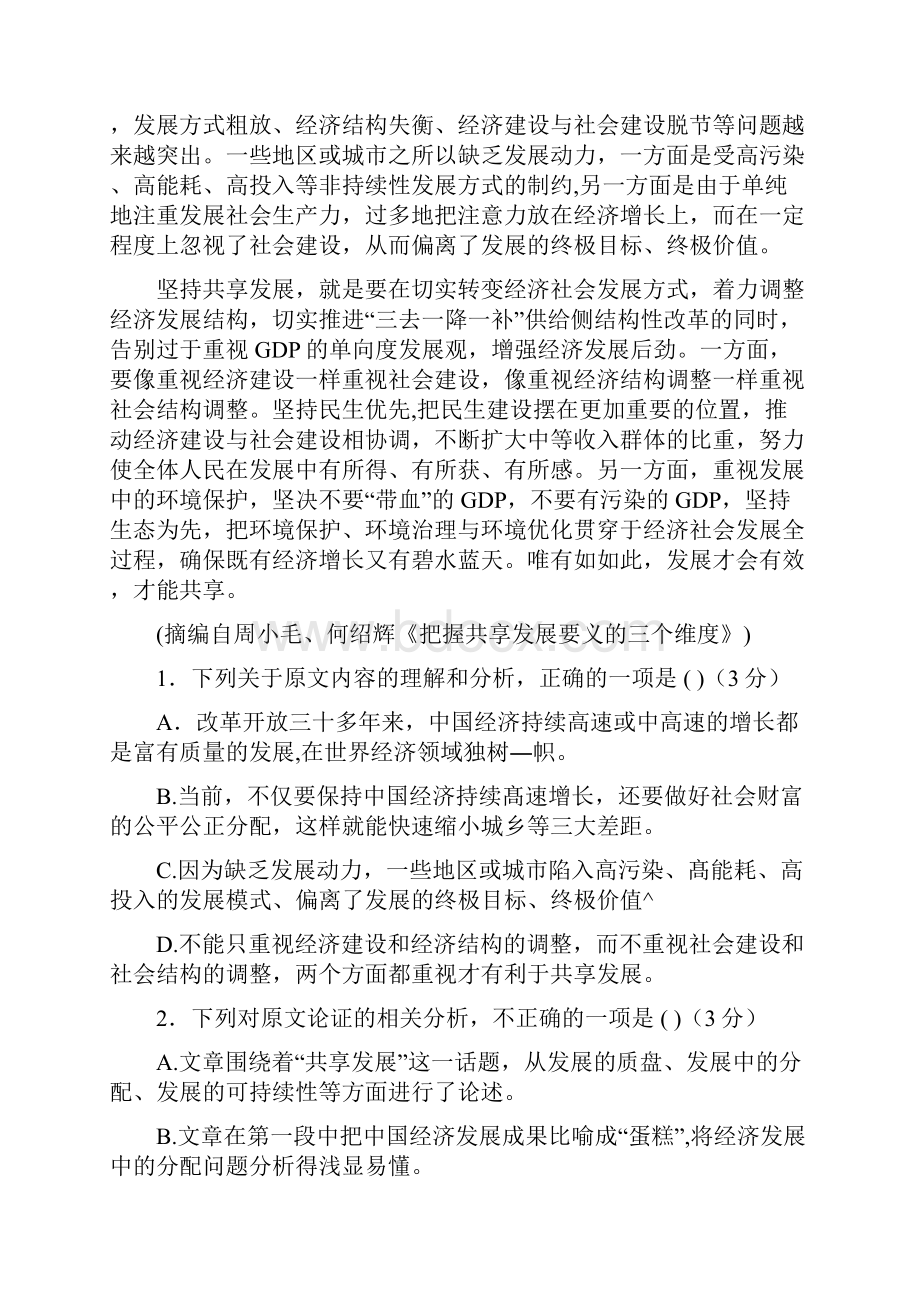 河南省平顶山市许昌市汝州学年高一上学期第三次联考语文试题.docx_第2页