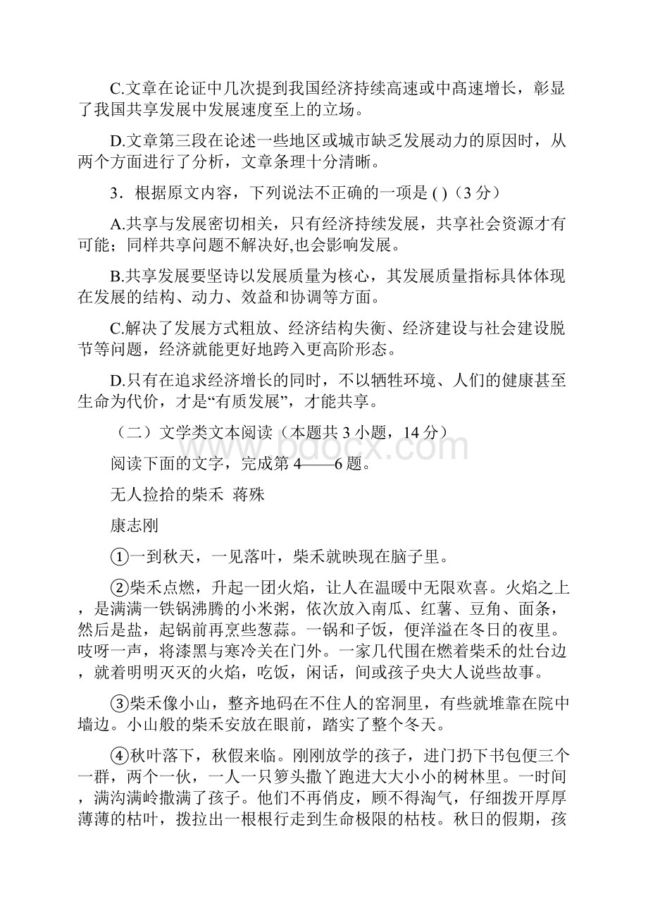 河南省平顶山市许昌市汝州学年高一上学期第三次联考语文试题.docx_第3页