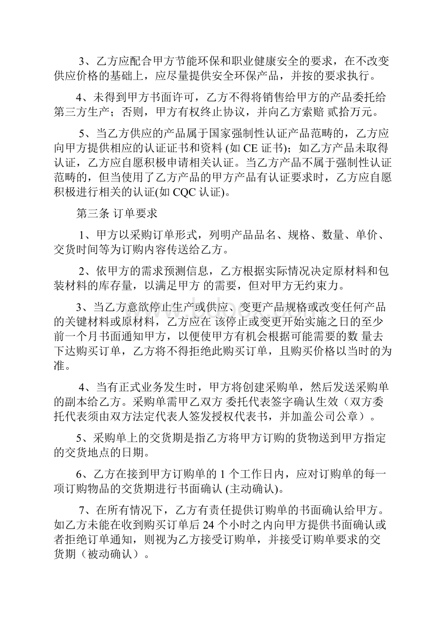 年度框架合同.docx_第2页