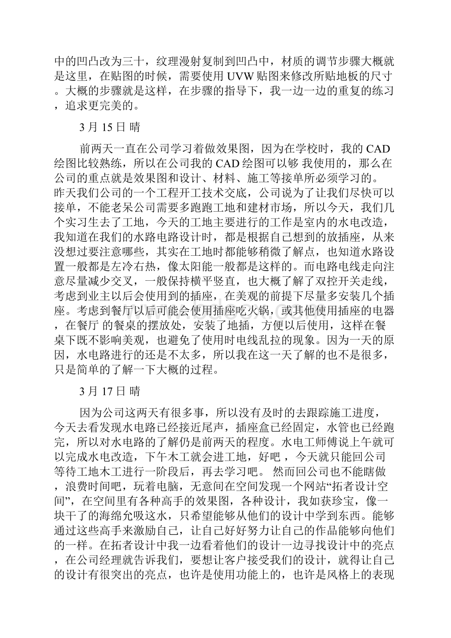 装饰实习日记三篇.docx_第2页