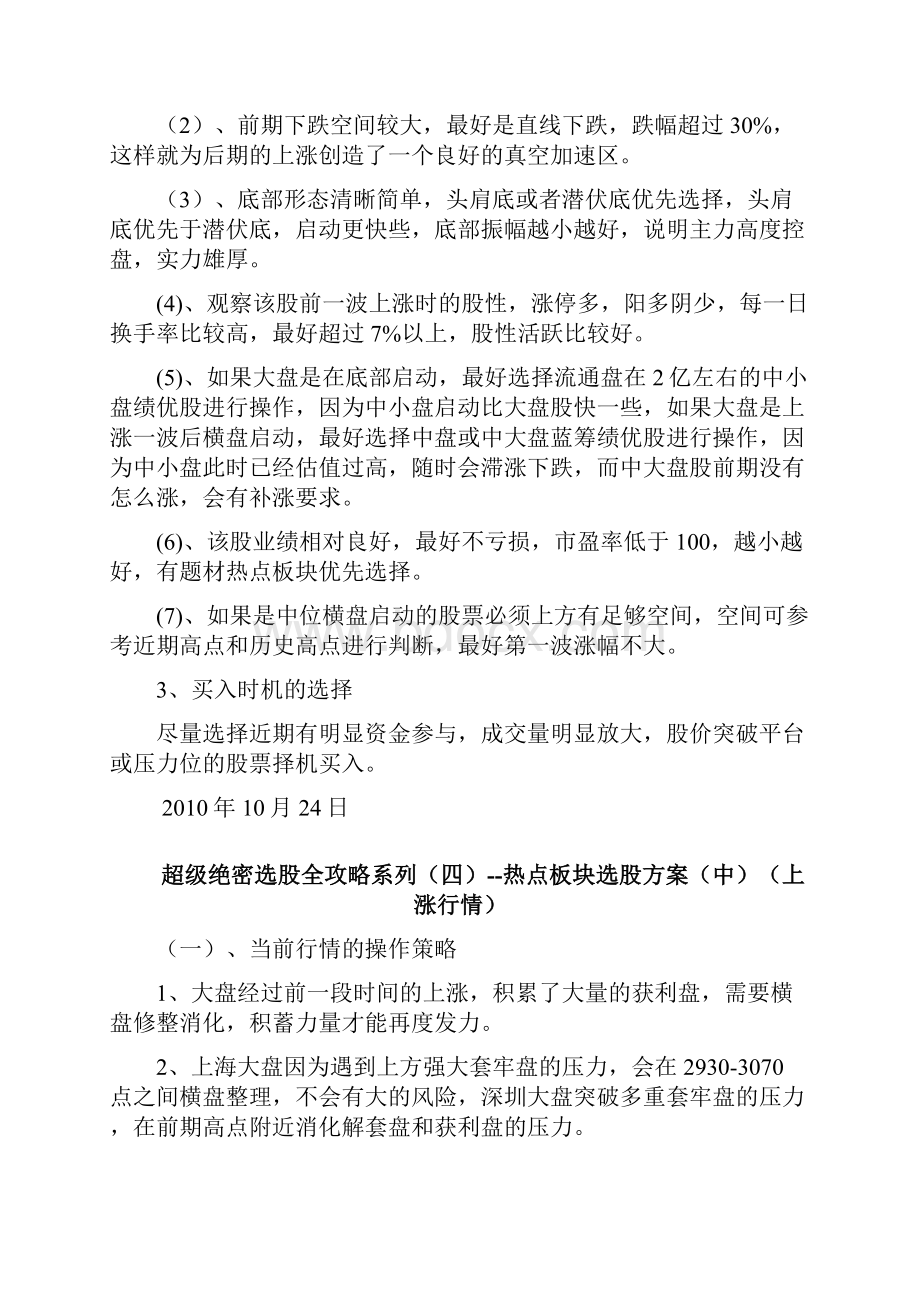 超级绝密选股全攻略系列讲义汇总.docx_第3页